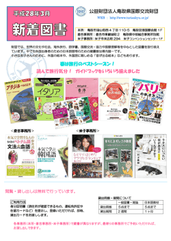 印刷用PDF - 公益財団法人鳥取県国際交流財団