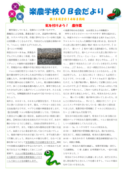 第18号 2014年 8月発行【PDF 297KB】