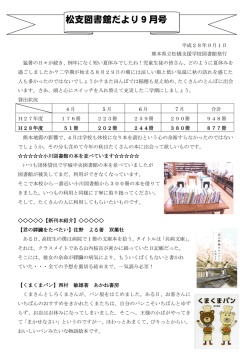 松支図書館だより9月号