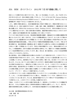 JIA「BIMガイドライン」 - JIA 公益社団法人日本建築家協会