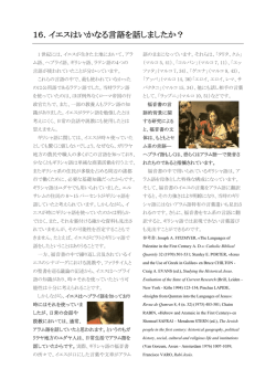 16．イエスはいかなる言語を話しましたか？