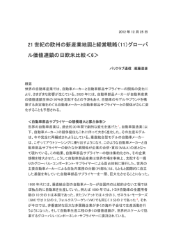 21 世紀の欧州の新産業地図と経営戦略