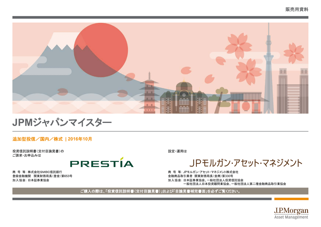 販売用資料 Smbc信託銀行