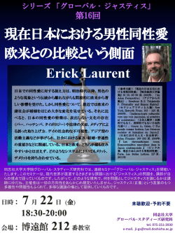 Flyers ［PDF 306KB］ - 同志社大学 グローバル・スタディーズ研究科