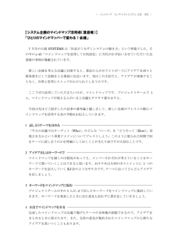 【システム企画のマインドマップ活用術（渡邊唯）】 「ひとりの