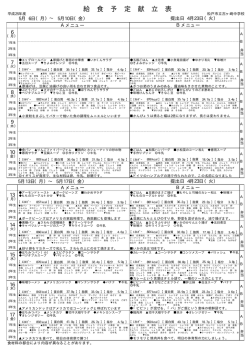 5月の献立(1) [12KB pdfファイル]