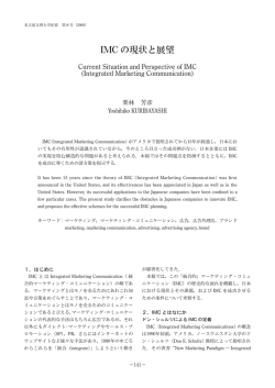 IMC の現状と展望