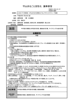 議事要旨はこちら。（PDF：130KB）