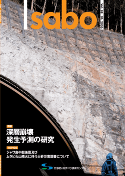 深層崩壊 発生予測の研究 - 砂防・地すべり技術センター