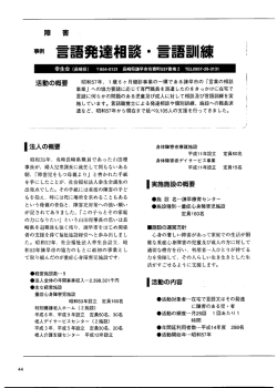 言語発達相談・言語訓練 - 全国社会福祉法人経営者協議会
