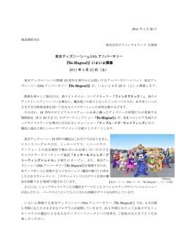 『Be Magical!』いよいよ開幕 2011 年 4 月 23 日