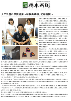 橋本新聞2013年10月15日