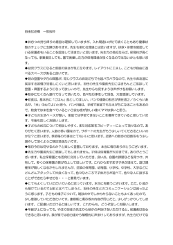 自由記述欄 一部抜粋 おむつの持ち帰りの趣旨は理解していますが