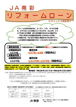 JA南彩 リフォームローン