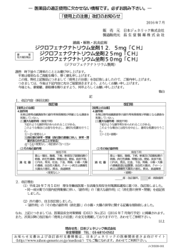 ジクロフェナクナトリウム坐剤12．5mg「CH