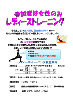 レディーストレーニング - 豊田合成健康保険組合