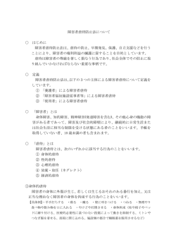 障害者虐待防止法