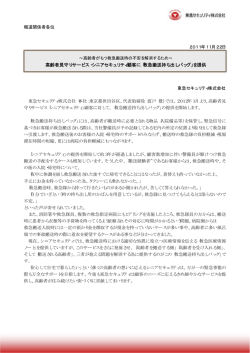 高齢者見守りサービス・シニアセキュリティ顧客に「救急搬送持ち出し