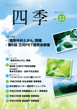 四季 vol.22 - 医療法人 光生会