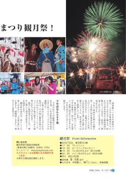 る市民のまつり観月祭！