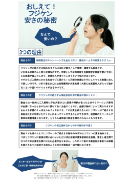 なんで 安いの？