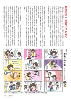 無痛分娩へを考えている方へ - アルテミス宇都宮クリニック