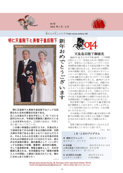 天皇皇后陛下御接見 - Nihongo Kaiwa Kyookai Society