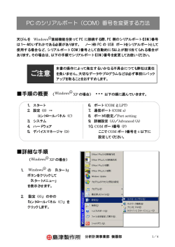 PCのシリアルポート（COM）番号を変更する方法