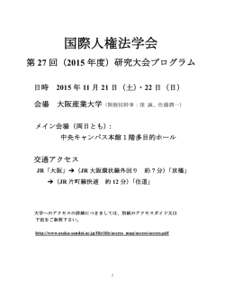 2015年度研究大会