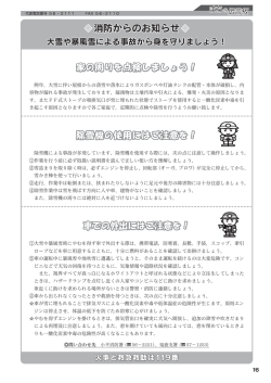 消防からのお知らせせ