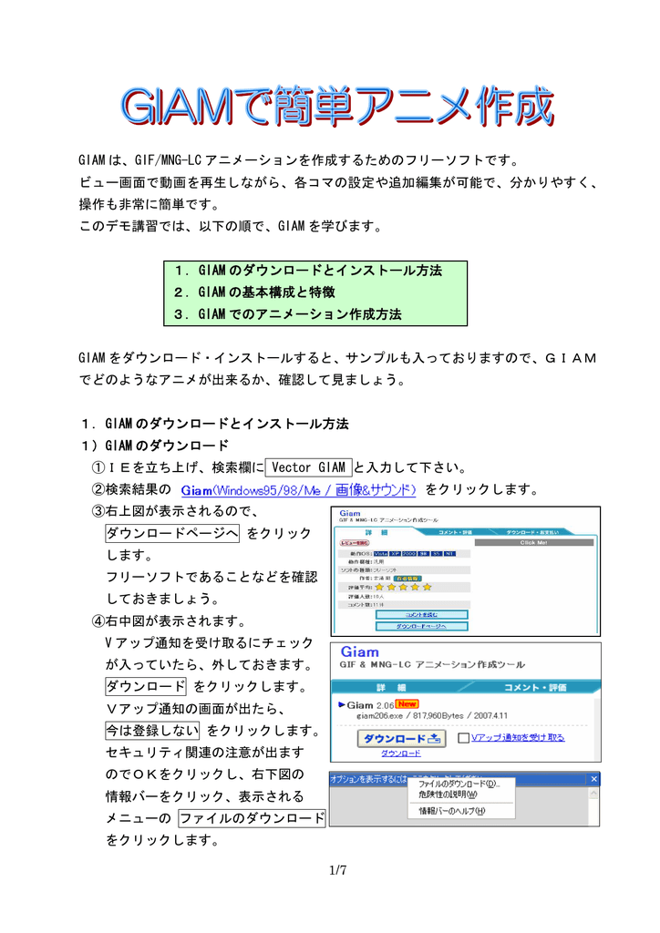 1 7 Giam は Gif Mng Lc アニメーションを作成するためのフリーソフト