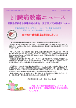 PDFファイル - 東京医科大学茨城医療センター