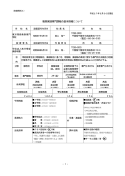 美容科職業実践基本情報 - 美容専門学校 東洋理容美容専門学校