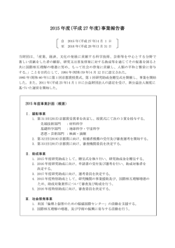 事業報告書 - 稲盛財団