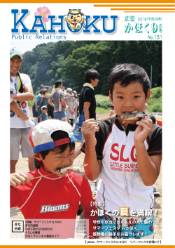 広報かほく 9月号