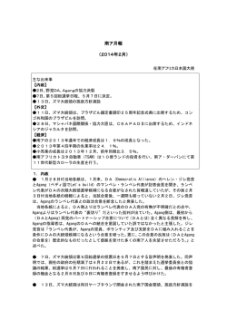 南ア月報 （2014年2月）