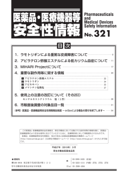 1．ラモトリギンによる重篤な皮膚障害について