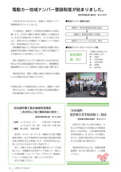 郷土館企画展特別講演(PDF文書)