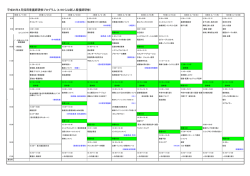 平成25年4月採用看護師研修プログラム