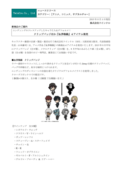 2015/8/5【血界戦線】クリップバッジ、メタルクリップ、あぶらとり紙