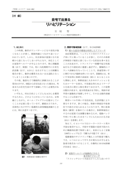 自宅で出来るリハビリテーション - JSCF NPO法人 日本せきずい基金