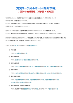賃貸マーケットレポート（福岡市編）