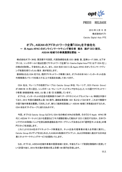 を子会社化 ～ 元Apple APACのオンラインマーケティング責任者