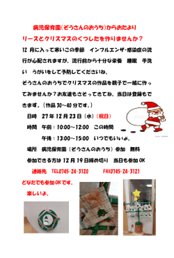 病児保育園（ぞうさんのおうち）からおたより リースとクリスマスのくつした