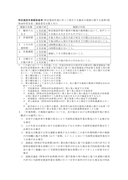 特定建設作業騒音基準