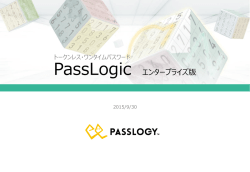 ワンタイムパスワードとは - パスロジ株式会社｜Passlogy Co., Ltd.