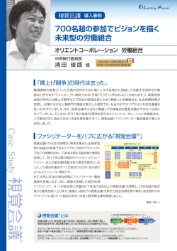 700名超の参加でビジョンを描く 未来型の労働組合