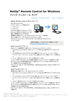 NetOp&reg; Remote Control for Windows クイック インストール ガイド