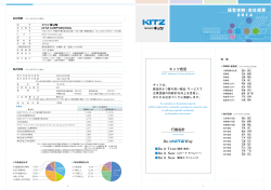 経営体制･会社概要 2014