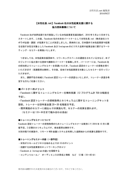 【女性社長.net】Facebook 社の女性起業支援に関する 協力団体募集